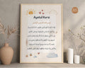 Ayatul Kursi Kids Wall Art | Single Frame