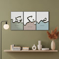 Sabr Shukr Tawakkul - Set of 3