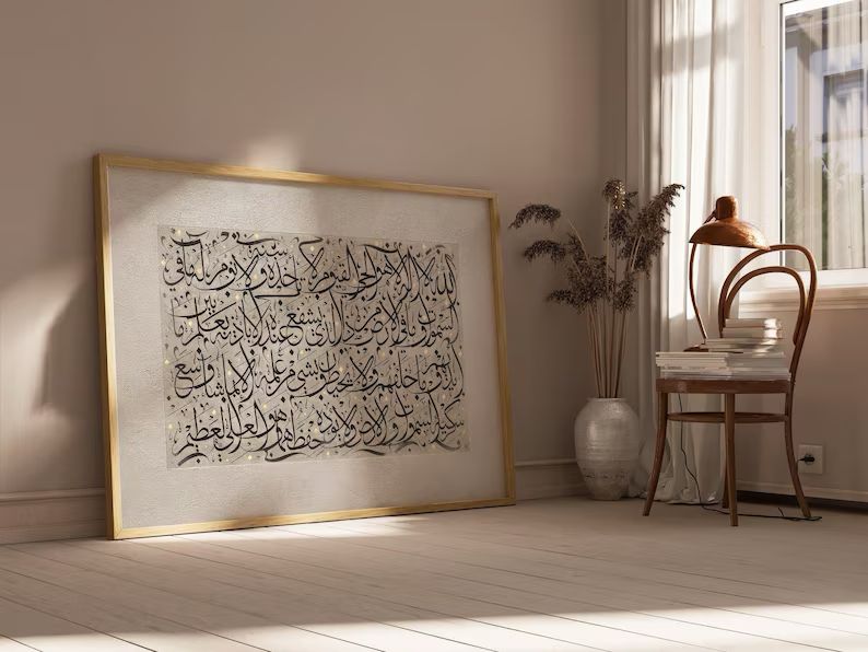 Ayatul Kursi Calligraphy Art | Single Frame