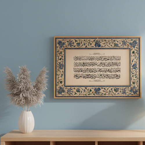 Ayatul Kursi 02 - Single Frame